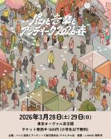 3��28���E29���J�Áu�p���Ɖ��y�ƃA���e�B�[�N2026�t�v 