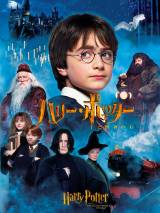 �f��w�n���[�E�|�b�^�[�ƌ��҂̐΁x�f�W�^���z�M���A�u���[���C&DVD������ 