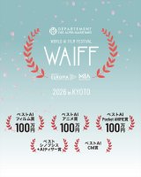 ���E���E���E�ő勉��AI�f��ՁuWORLD AI FILM FESTIVAL 2026 in KYOTO�v3��12���E13���ɊJ�� 