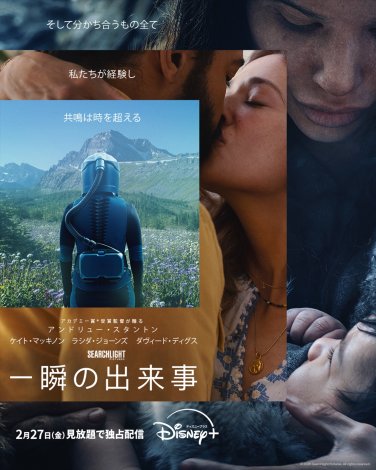 �w��u�̏o�����x�f�B�Y�j�[�v���X�̃X�^�[�ɂ�2��27���i���j���Ɛ�z�M�J�n�iC�j2026 Searchlight Pictures. All rights reserved. 