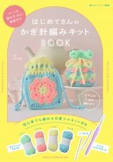 �w�͂��߂Ă���� �����j�҂� �L�b�gBOOK�x(��w�Ɛ����Њ�)�̕t�^ 