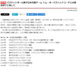 ���{�o�X�P����A�j�q���{��\�ē̃g���E�z�[�o�X���̌_��I���𔭕\ �u���̗��������ŏI�����}�����v 