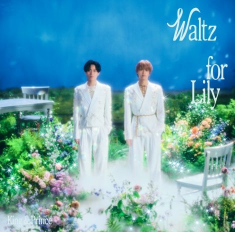 King & Prince �uWaltz for Lilly�v�W���P�b�g�ʐ^ �ʏ�� 