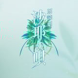 �������~�������ꂪ�^�b�O�A�N�ǌ��w����̉S�x6���㉉�� �L���X�g���\�y�R�����g����z 