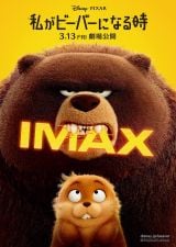 �f�B�Y�j�[&�s�N�T�[�ŐV��w�����r�[�o�[�ɂȂ鎞�x�i3��13�����J�jIMAX�Ń|�X�^�[�iC�j2026 Disney/Pixar. All Rights Reserved. 