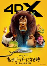 �f�B�Y�j�[&�s�N�T�[�ŐV��w�����r�[�o�[�ɂȂ鎞�x�i3��13�����J�j4DX�Ń|�X�^�[�iC�j2026 Disney/Pixar. All Rights Reserved. 