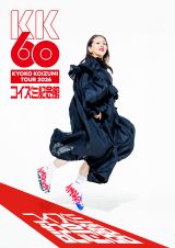 �c�A�[�wKK60 �`�R�C�Y�~�L�O�ف` KYOKO KOIZUMI TOUR 2026�x�L�[�r�W���A�� 