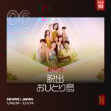 Netflix���{�ɂ�����T�Ԏ��������L���O(�V���[�Y)(1��26���`2��1��) 