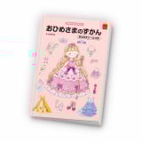 �~�j�}�Ӂu�w���̂��ق񂸂��� ���Ђ߂��܂̂�����v 