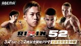 �yRIZIN�z3�E7�L��ABEMA PPV�̔��J�n ���C���u�H�����^vs.�~�b�N�X�v�f�W�^���J�[�h���T 