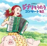 �������u�v���f���[�X �w�W�u�����������x �R���T�[�g�L�[�r�W���A�� 