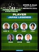 �wTHE GAME CENTER-FOOTBALL DREAM MATCH- in Saitama Stadium 2002�x�ɏo�ꂷ����{��\���W�F���Y(��1�e���\) 