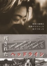 ���a�́g�m��ꂴ��j���[�X�f���h���č\�������h�L�������^���[�f��w�c���ꂽ�w�b�h���C���x���J���� 