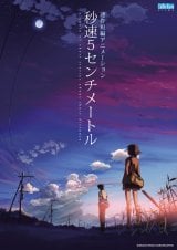 �A�j���[�V�����f��w�b��5�Z���`���[�g���x3��20�������ʉf���t���ŏt�̃��o�C�o����f����(C)Makoto Shinkai / CoMix Wave Films 