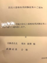 �u�����N�����Ă����i�͊����� ���i�ʒm���ĉ��� �����قف`��!�v���M�����h�Ўm�̎��i�擾��� (�ʐ^�̓I�t�B�V�����u���O�u��MAX�̗I�XLIFE�v���) 