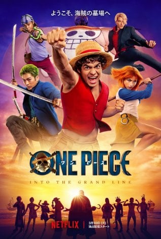Netflix�V���[�Y�wONE PIECE�x�V�[�Y��2�A3��10����萢�E�Ɛ�z�M�iC�j���c�h��Y/�W�p�� 