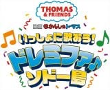 �w�f�� �����񂵂�g�[�}�X ��������ɉ̂����I�h���~�t�@��\�h�[���x�i3��27�����J�j�iC�j2026 Gullane (Thomas) Limited. 