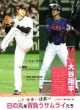 �w���E��₳���� 2026WBC �r�M�i�[�Y�K�C�h�x(��w�Ɛ����Њ�) 