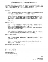 BreakingDown�u�o��I����y�у}�b�`���C�N���̘R�k�Ɋւ��邨�m�点�v������ 