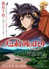 �A�j���w�V�͐Ԃ��͂̂قƂ�x�̃e�B�U�[�r�W���A�� (C)����G/���w��/�A�j���u�V�͐Ԃ��͂̂قƂ�v����ψ��� 