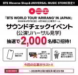 �wBTS WORLD TOUR �eARIRANG�f�x�̊؍������{�����A���C�u�r���[�C���O����@���E75�����E�n��A3500�وȏ�Ŏ��{ 