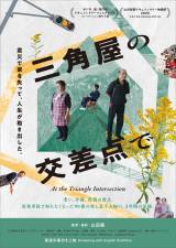 �����̔��Ƒ����L�^�����h�L�������^���[�w�O�p���̌����_�Łx4�����J���� 99�΂̕�Ƒ��q�v�w��3�N�Ԃ�`�� 