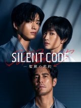 �c�^�V���[�g�h���}�wSilent Code�`�č��̖���`�x�L�[�r�W���A�� 