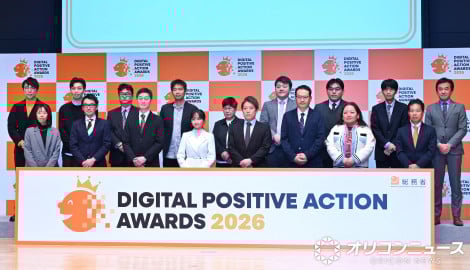 �wDIGITAL POSITIVE ACTION AWARDS 2026�x�\�����̖͗l �iC�jORICON NewS inc. 