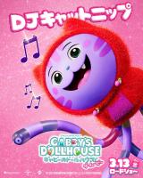 DJ�L���b�g�j�b�v���w�M���r�[�̃h�[���n�E�X �U�E���[�r�[�x�i3��13�����J�j�L�����N�^�[�|�X�^�[�iC�j2025 DreamWorks Animation 