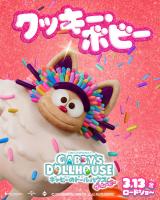 �N�b�L�[�E�{�r�[���w�M���r�[�̃h�[���n�E�X �U�E���[�r�[�x�i3��13�����J�j�L�����N�^�[�|�X�^�[�iC�j2025 DreamWorks Animation 