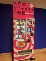 ���E���̃K�`���K�`�������̔��@�u�K�`��������v (C)ORICON NewS inc. 