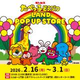 ���ׂ��q�ǂ��Ԃ�LAND POP UP STORE�v���o�� 