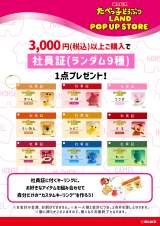 ���ׂ��q�ǂ��Ԃ�LAND POP UP STORE�v���o�� 