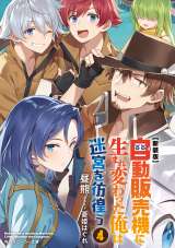 �w�����̔��@�ɐ��܂�ς�������͖��{��f�r���x���쏬��(C)���F�EKADOKAWA/�u�����̔��@�ɐ��܂�ς�������͖��{��f�r��3�v����ψ��� 