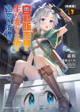 �w�����̔��@�ɐ��܂�ς�������͖��{��f�r���x���쏬��(C)���F�EKADOKAWA/�u�����̔��@�ɐ��܂�ς�������͖��{��f�r��3�v����ψ��� 