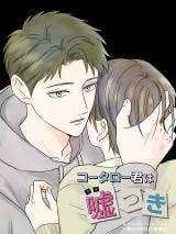 �����Ǔ��ʏ� �X�g�[���[�܁w�R�[�^���[�N�͉R���x 