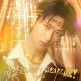 ��A�ʃV���O���w���􈤂��Ă� / �D�������Ė�!�x�u�]��w���v�� 