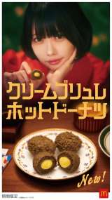 2��18���������̔��u�N���[���u�������z�b�g�h�[�i�c�v 