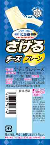 ���k�C��100 ������`�[�Y �v���[�� 