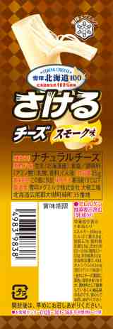 ���k�C��100 ������`�[�Y �X���[�N�� 