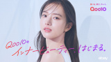 Qoo10 �C���i�[�r���[�e�B�[CM�ɏo�����鐴���ʖ� 