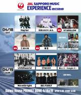 �D�y�̉��y�C�x���g�wJAL SAPPORO MUSIC EXPERIENCE 2026�x��STARGLOW�A�O�Y��m�A�D���̏o������ 